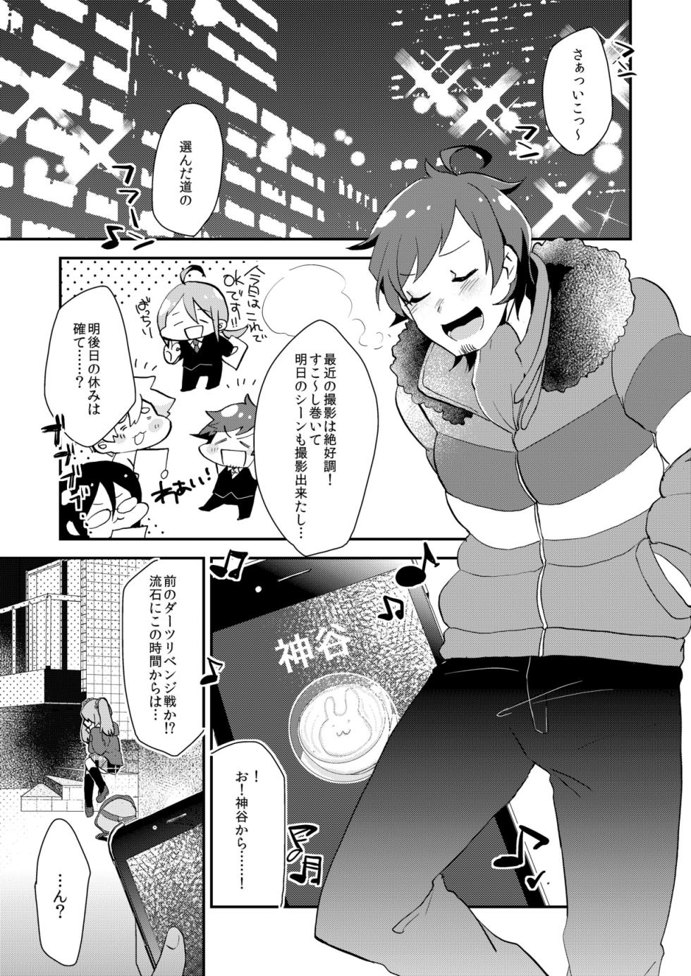 [こんちくしょう! (やまもと馬並)] モウソウ・ボンノウ・ダイボウソウ (アイドルマスター SideM) - Page 4