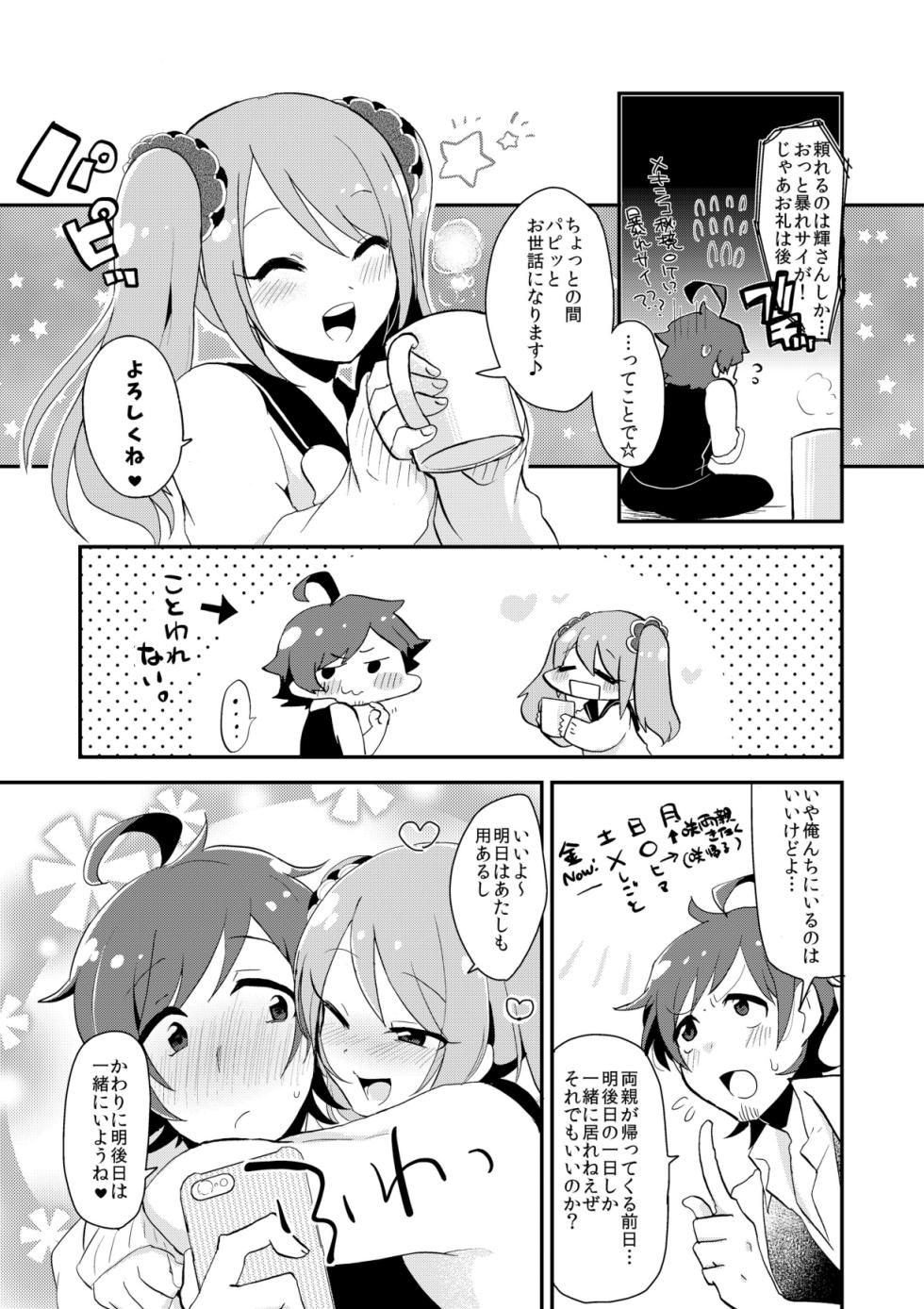 [こんちくしょう! (やまもと馬並)] モウソウ・ボンノウ・ダイボウソウ (アイドルマスター SideM) - Page 6