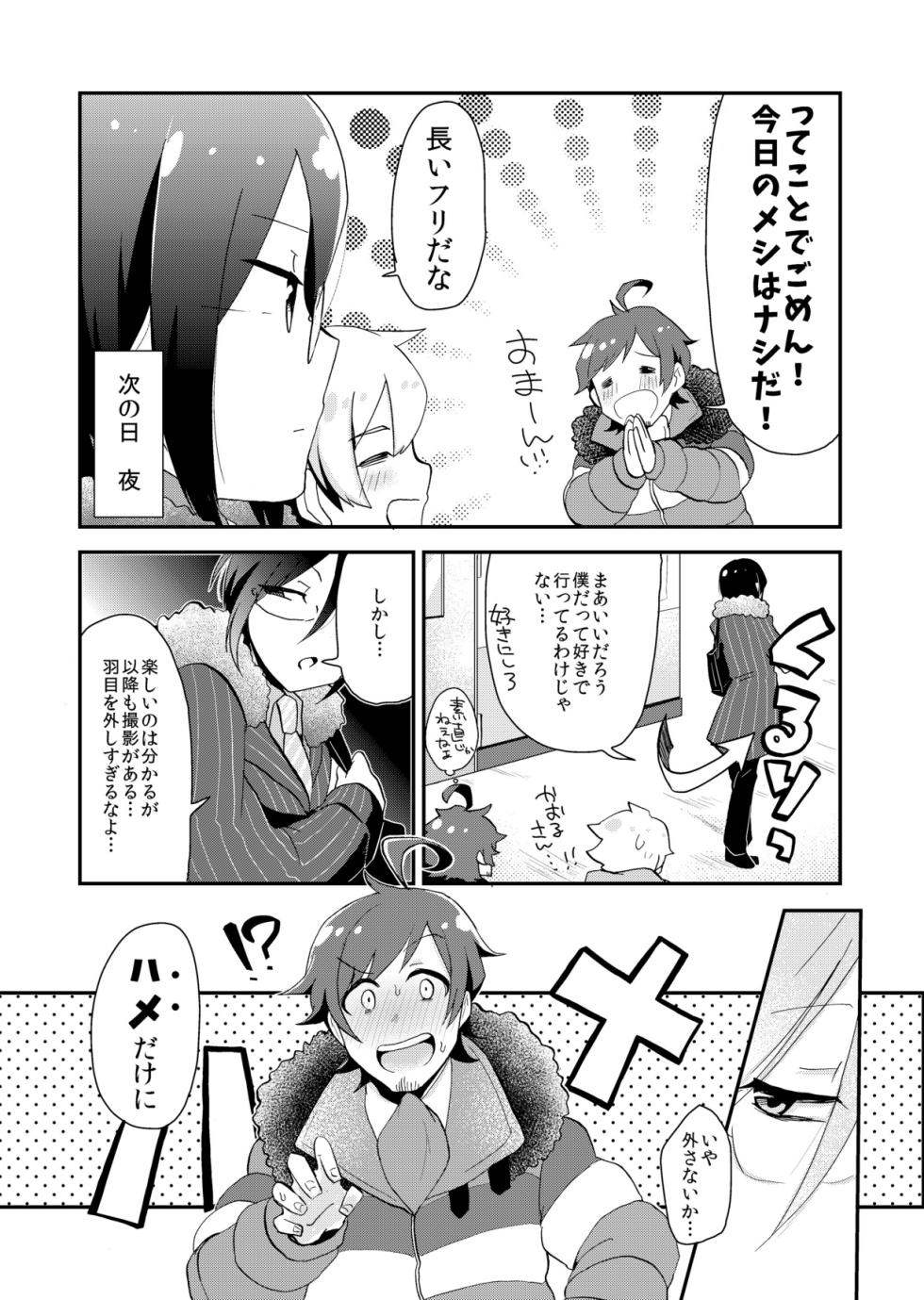 [こんちくしょう! (やまもと馬並)] モウソウ・ボンノウ・ダイボウソウ (アイドルマスター SideM) - Page 7