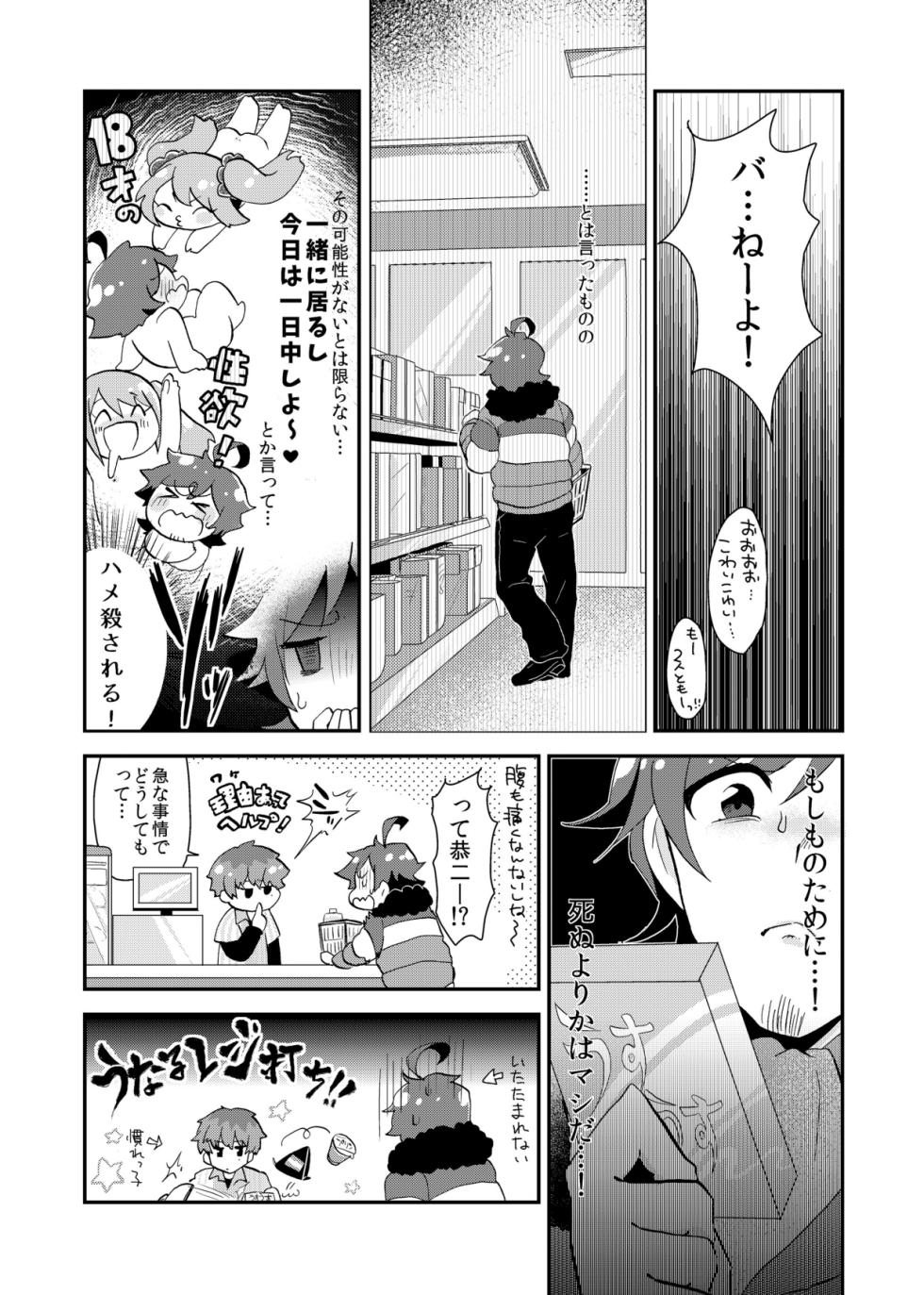 [こんちくしょう! (やまもと馬並)] モウソウ・ボンノウ・ダイボウソウ (アイドルマスター SideM) - Page 8