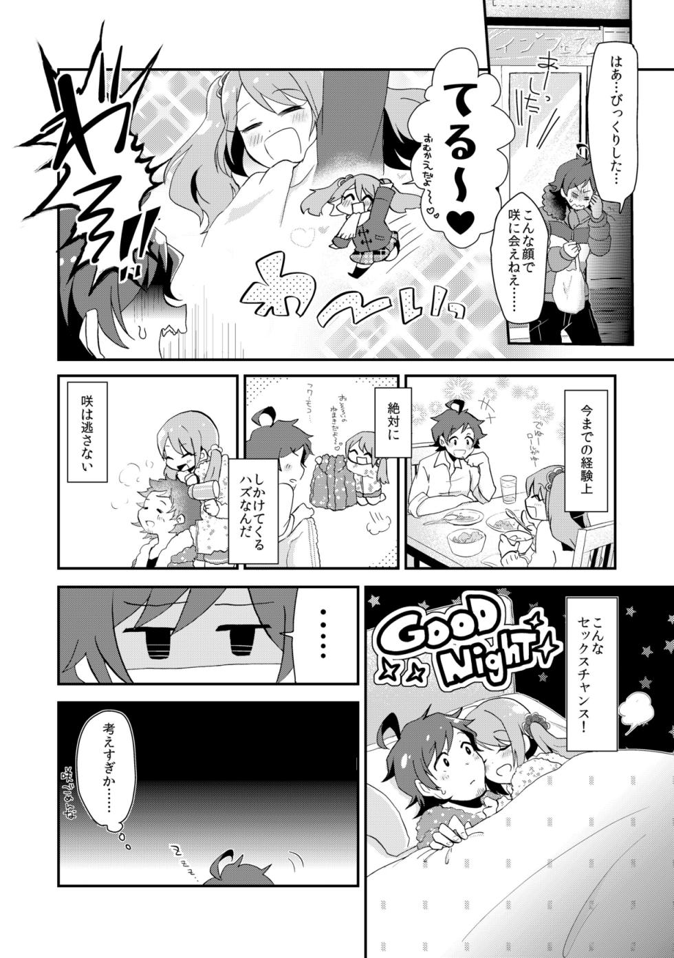 [こんちくしょう! (やまもと馬並)] モウソウ・ボンノウ・ダイボウソウ (アイドルマスター SideM) - Page 9