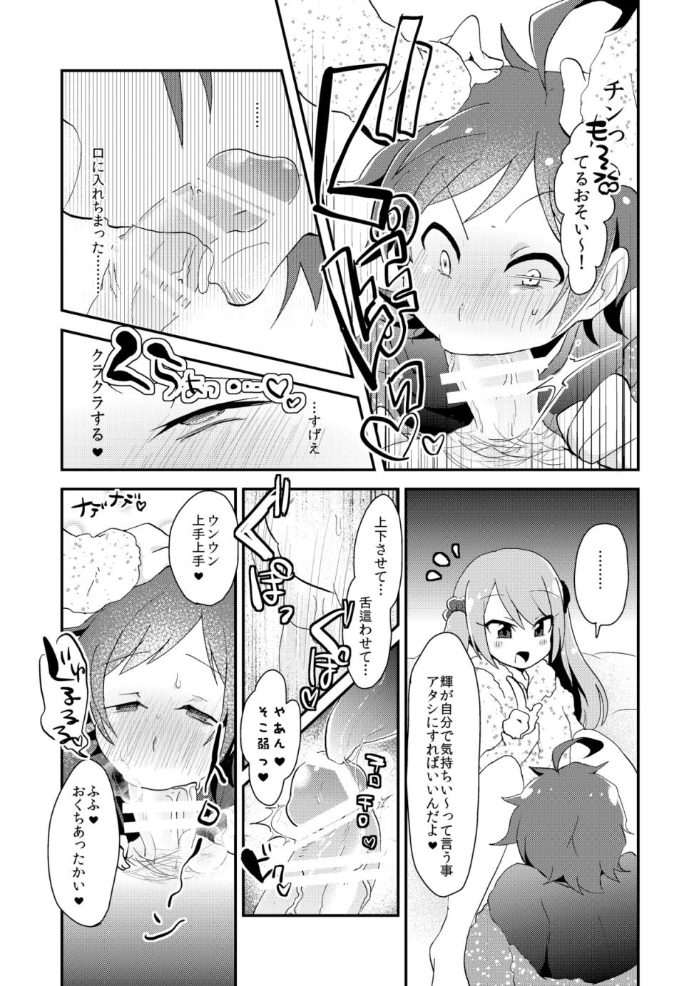 [こんちくしょう! (やまもと馬並)] モウソウ・ボンノウ・ダイボウソウ (アイドルマスター SideM) - Page 22
