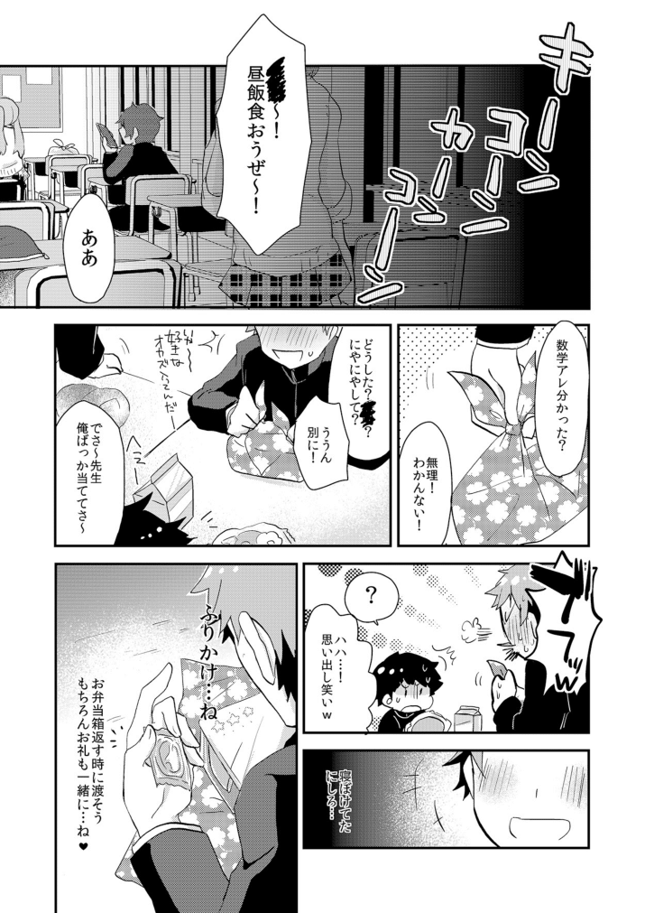 [こんちくしょう! (やまもと馬並)] モウソウ・ボンノウ・ダイボウソウ (アイドルマスター SideM) - Page 32