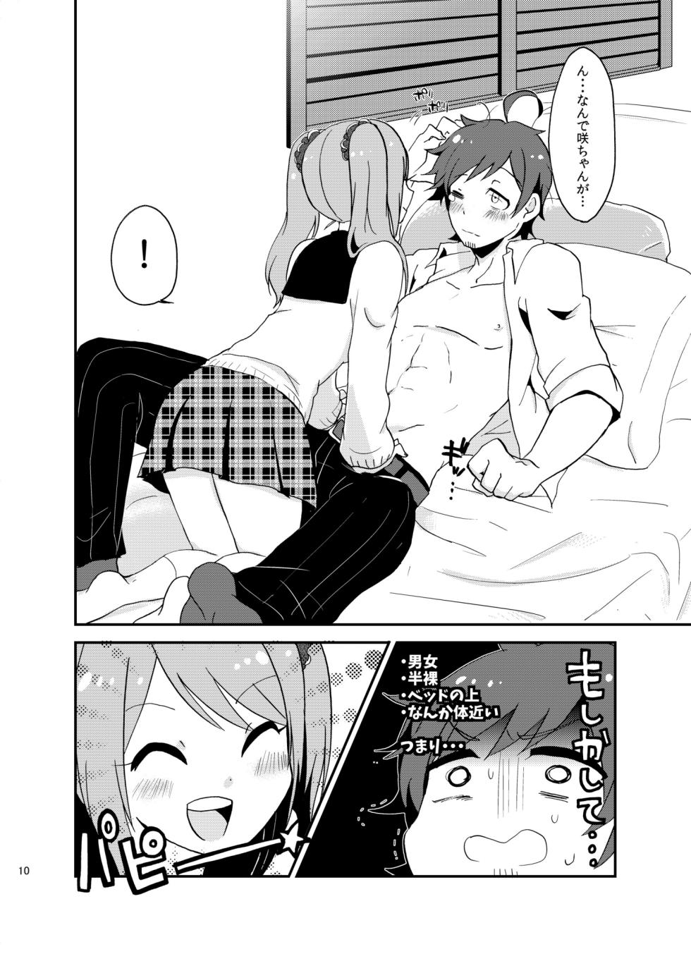 [こんちくしょう! (やまもと馬並)] 好きにシちゃダメかな? (アイドルマスター SideM) - Page 9