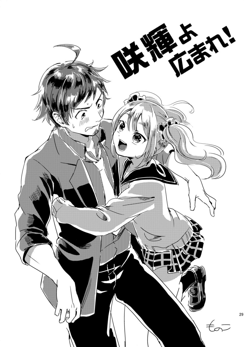 [こんちくしょう! (やまもと馬並)] 好きにシちゃダメかな? (アイドルマスター SideM) - Page 28
