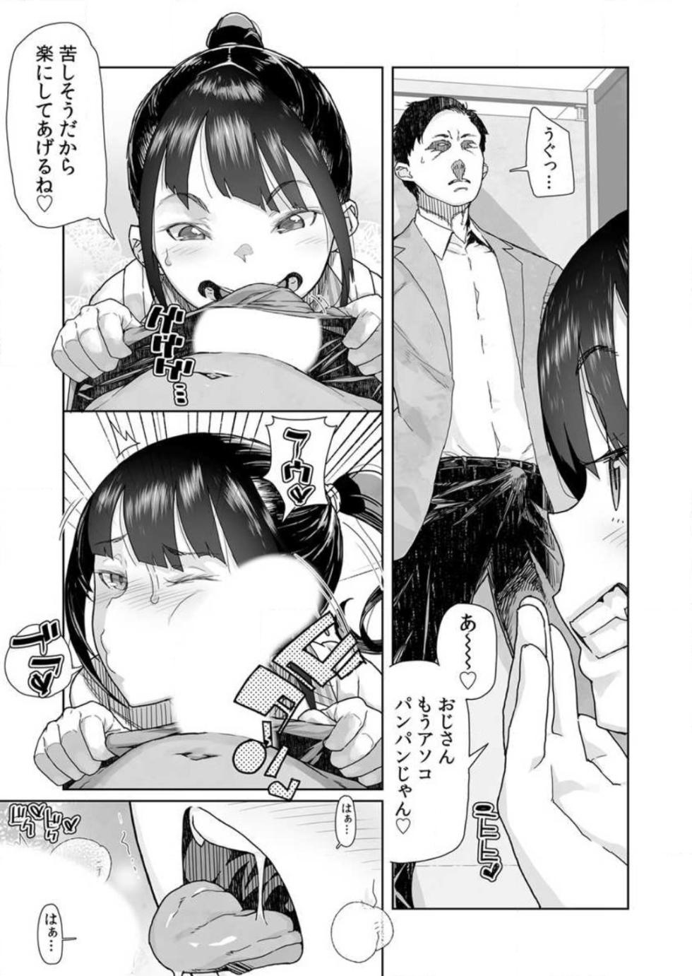 [山下クロヲ] 生意気な姪っ子の弱味を握った日 1-2 - Page 10