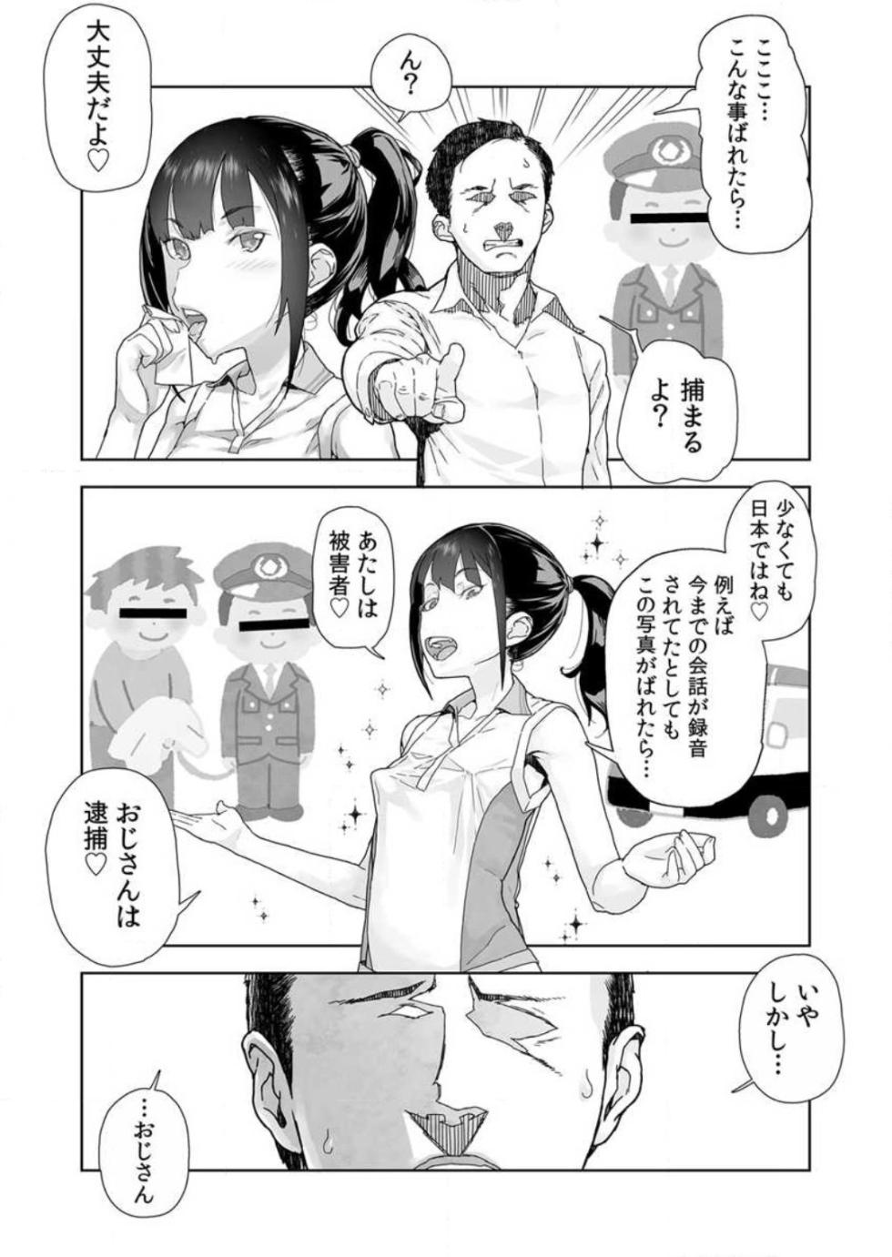 [山下クロヲ] 生意気な姪っ子の弱味を握った日 1-2 - Page 15