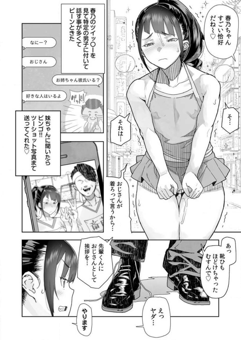 [山下クロヲ] 生意気な姪っ子の弱味を握った日 1-2 - Page 19