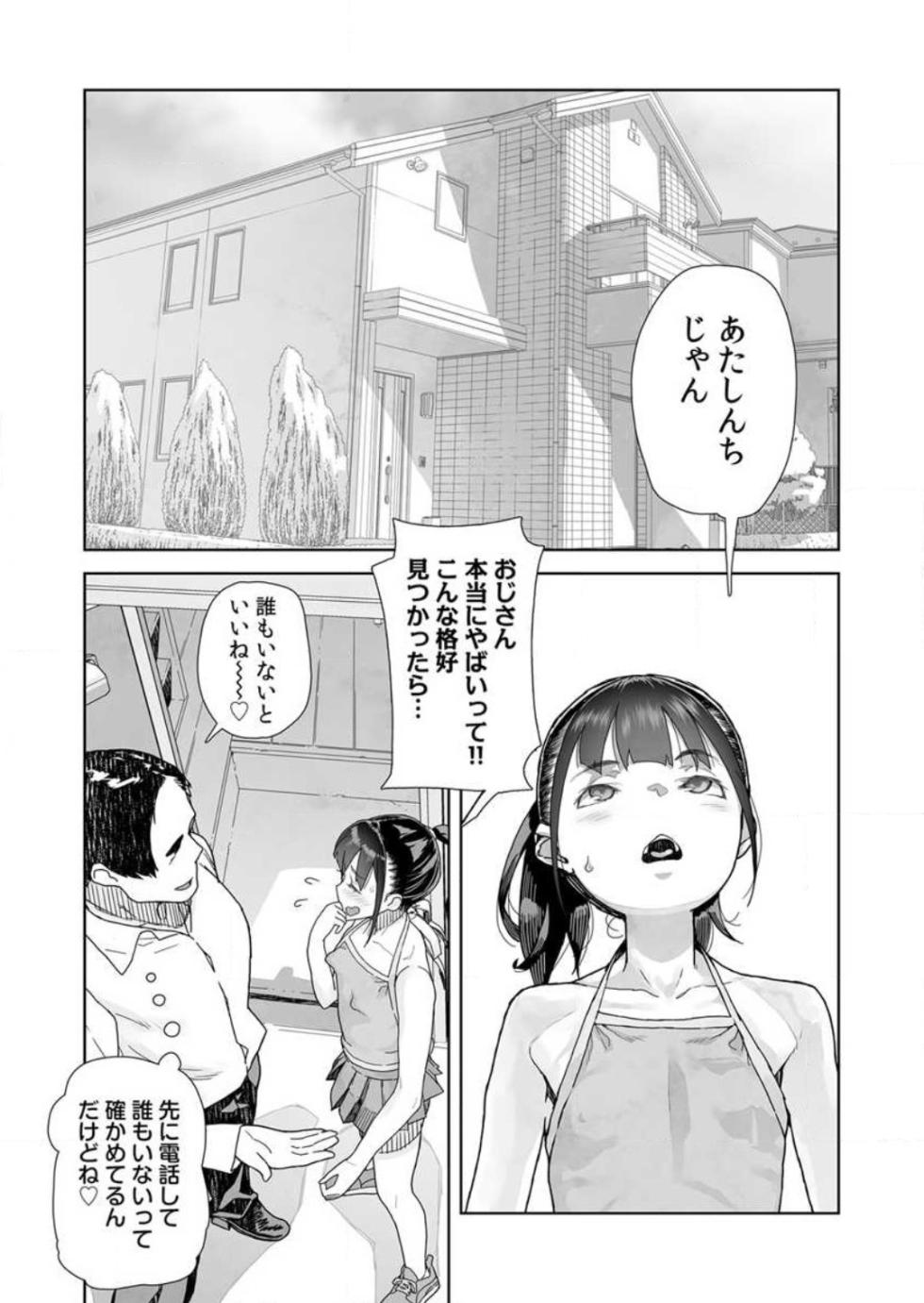 [山下クロヲ] 生意気な姪っ子の弱味を握った日 1-2 - Page 21