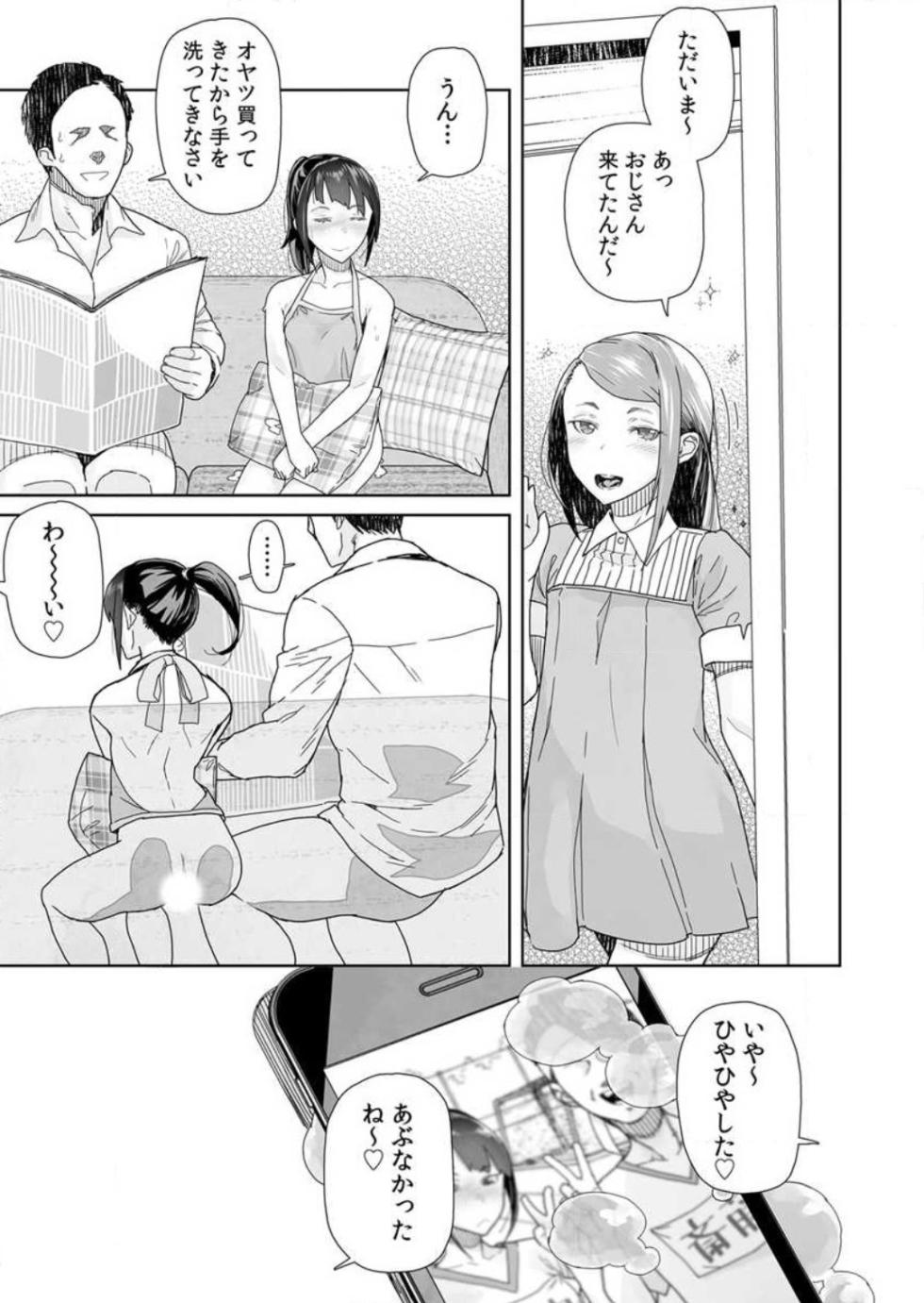 [山下クロヲ] 生意気な姪っ子の弱味を握った日 1-2 - Page 32