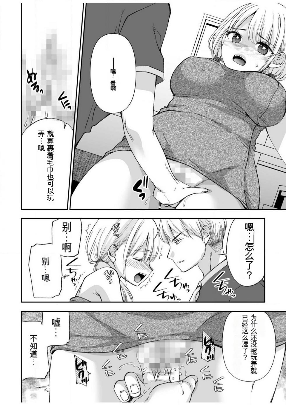 [佐倉はなつみ] 「不要...不要进来太多...」〜冷酷攻略系的青梅竹马和义兄妹〜SEX〜【18禁】 1-10【GPT翻译】 - Page 34