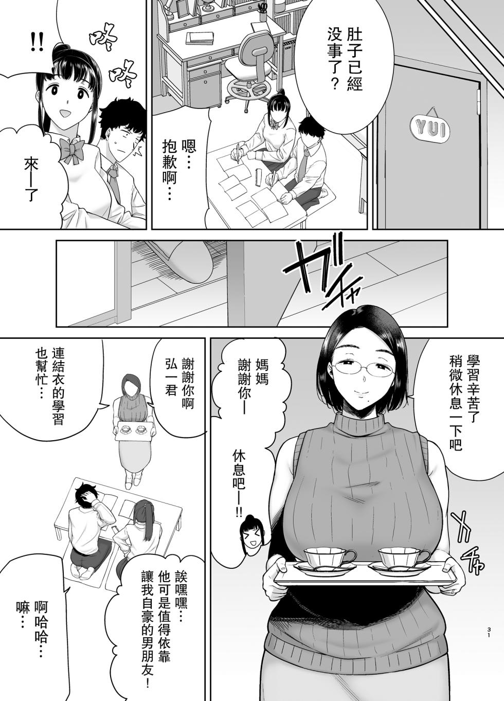 【瓜皮汉化】[DOLL PLAY (黒巣ガタリ)] かのまましんどろーむ2 (オリジナル) [DL版] - Page 30