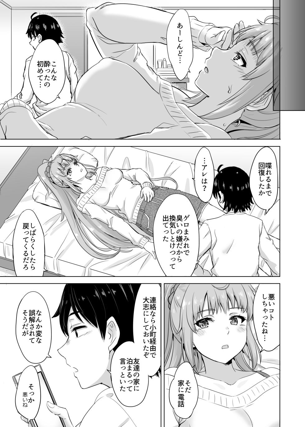 [Inanaki Shiki]  Ashi-san Saki Saki Manga (Yahari Ore no Seishun Love Come wa Machigatteiru.) - Page 3
