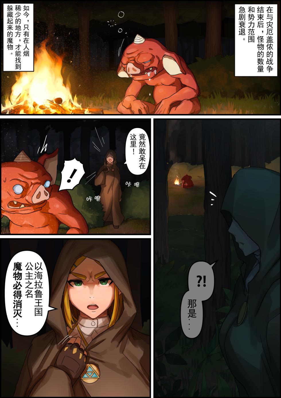 [Kunaboto] Hyrule Ouke no Fukkou (The Legend of Zelda: Breath of the Wild) [Chinese] [小皮孩机翻润色汉化] [Decensored] - Page 1