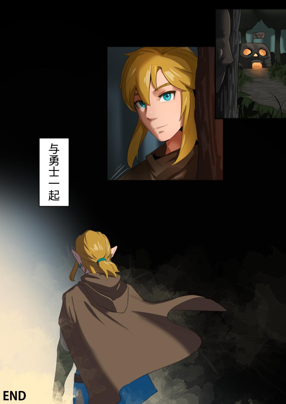 [Kunaboto] Hyrule Ouke no Fukkou (The Legend of Zelda: Breath of the Wild) [Chinese] [小皮孩机翻润色汉化] [Decensored] - Page 15