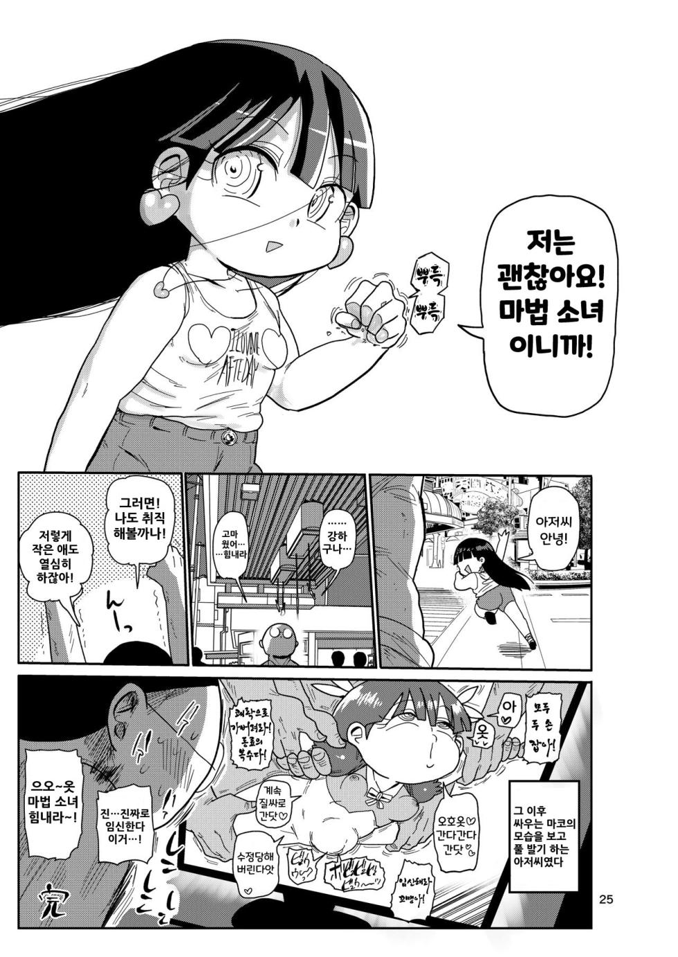 [CRAFT (Kiliu)] Yousei no Mahou Shoujo 3 [Korean] [Digital] - Page 24