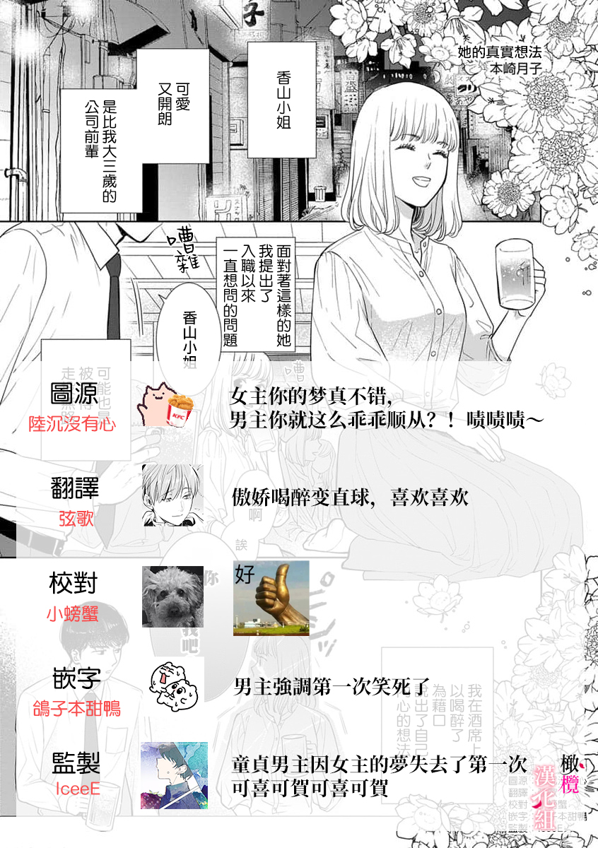 [ honzaki tukiko] kanozyo no honne｜她的真实想法[中文] [橄榄汉化组] - Page 22