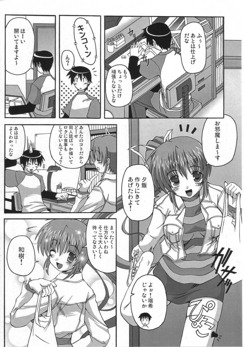 (ComiComi9) [Brave Heart petit (Kojirou!)] DEPEND ON ME (Comic Party) - Page 4