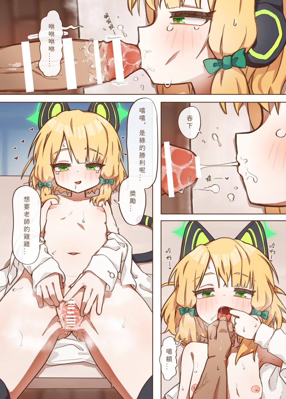 (FF41 / C102) [MountainHan] Ero Game Kaihatsubu Futago Hen (Blue Archive) [Chinese, Japanese] [Sample] - Page 5