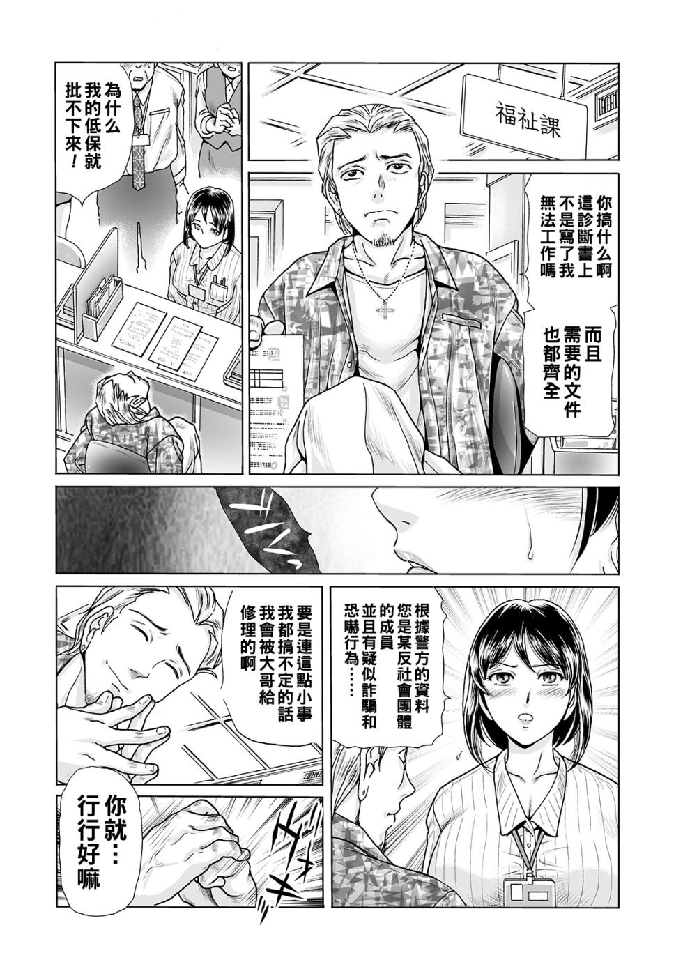 [Fujita Jun] Ochitai Miboujin Ch. 1+2   [Chinese] - Page 7