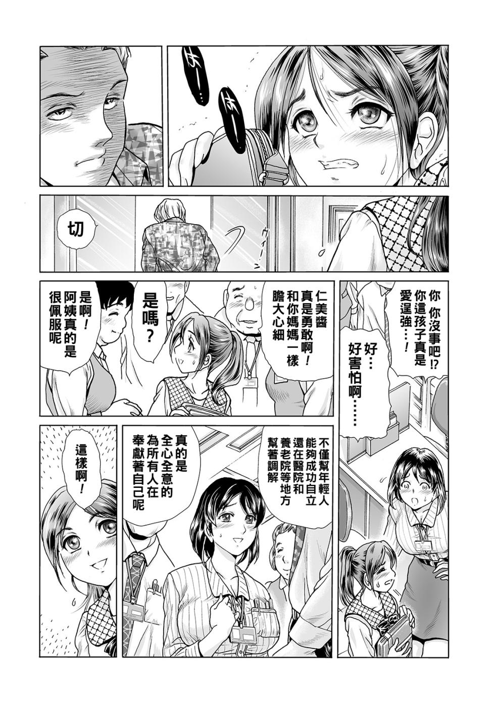 [Fujita Jun] Ochitai Miboujin Ch. 1+2   [Chinese] - Page 9