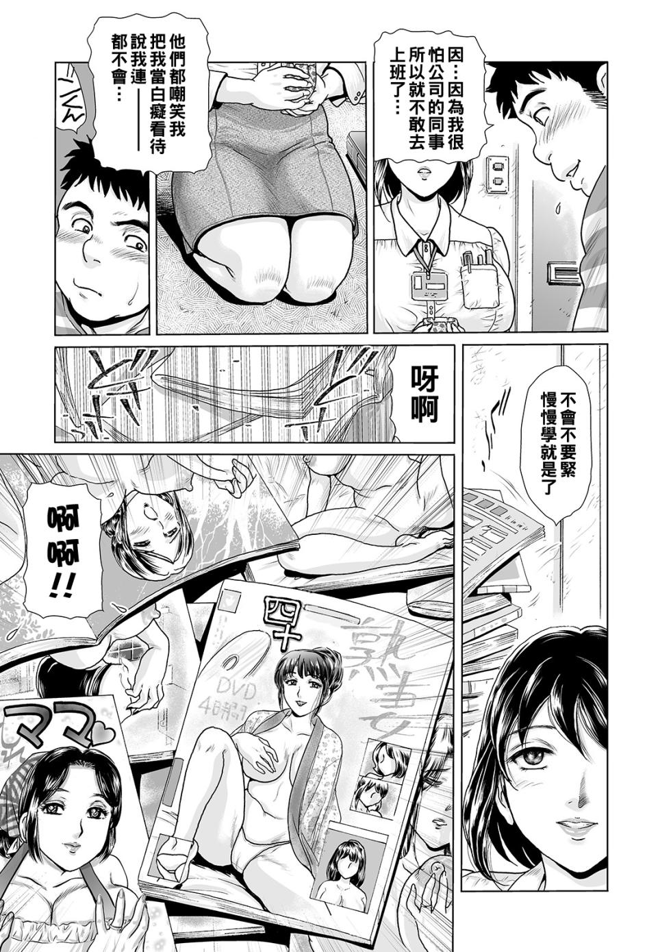 [Fujita Jun] Ochitai Miboujin Ch. 1+2   [Chinese] - Page 11