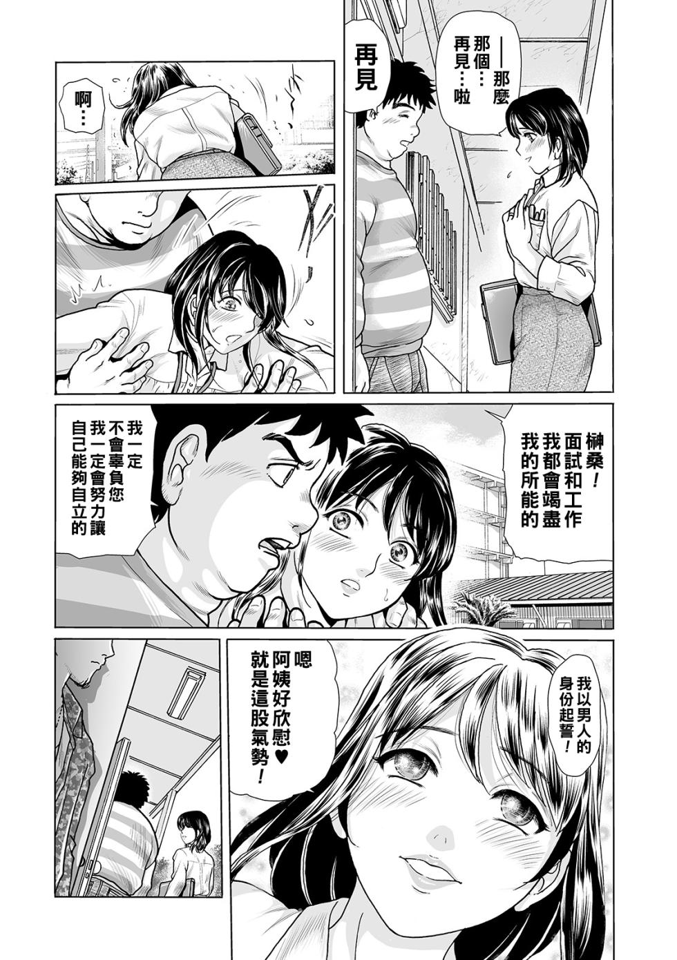 [Fujita Jun] Ochitai Miboujin Ch. 1+2   [Chinese] - Page 33