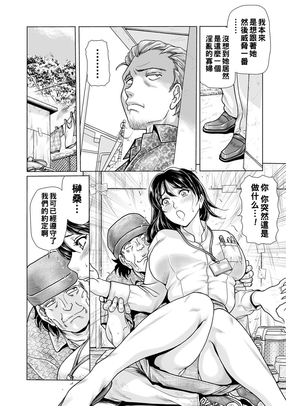 [Fujita Jun] Ochitai Miboujin Ch. 1+2   [Chinese] - Page 34