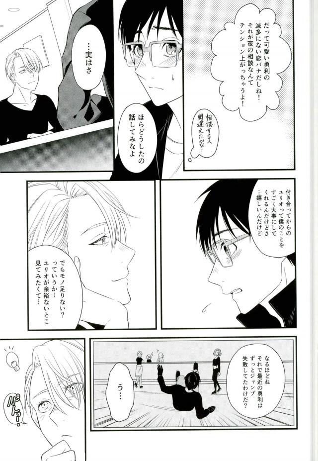 (SUPER COMIC CITY 26) [Gateau Scotch (Amakuchi Lencon)] Order Maid (Yuri!!! on ICE) - Page 5