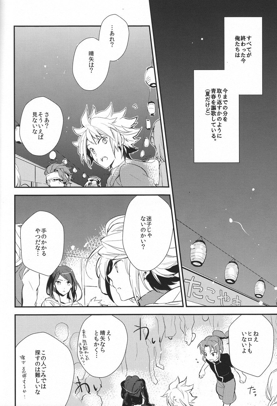 [Shoujou (Cloe)] Natsu no kodomo (Inazuma Eleven) - Page 3