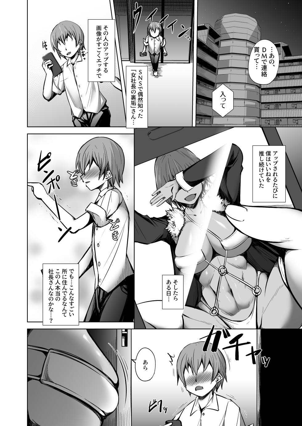 [Utsutenkai (23,takedake)] Uraaka Onnasyatyou Kara Hudeoroshi Saretyau Hon - Page 2