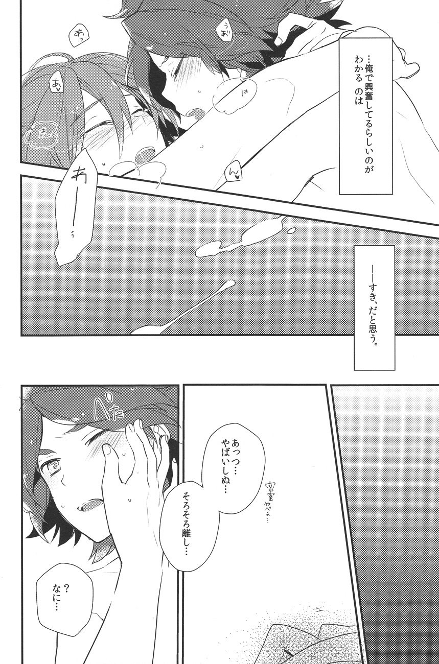(Seishun Cup 5) [Shoujou (Cloe)] Drop (Inazuma Eleven) - Page 25