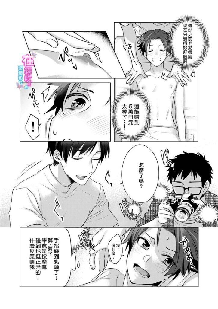 [Echichi Koubou (kurocastle)] Nonke Daigakusei, Massage-ten de no Model Beit de Hamedori Sarechaimashita [Digital][Chinese][霧吹汉化] - Page 11