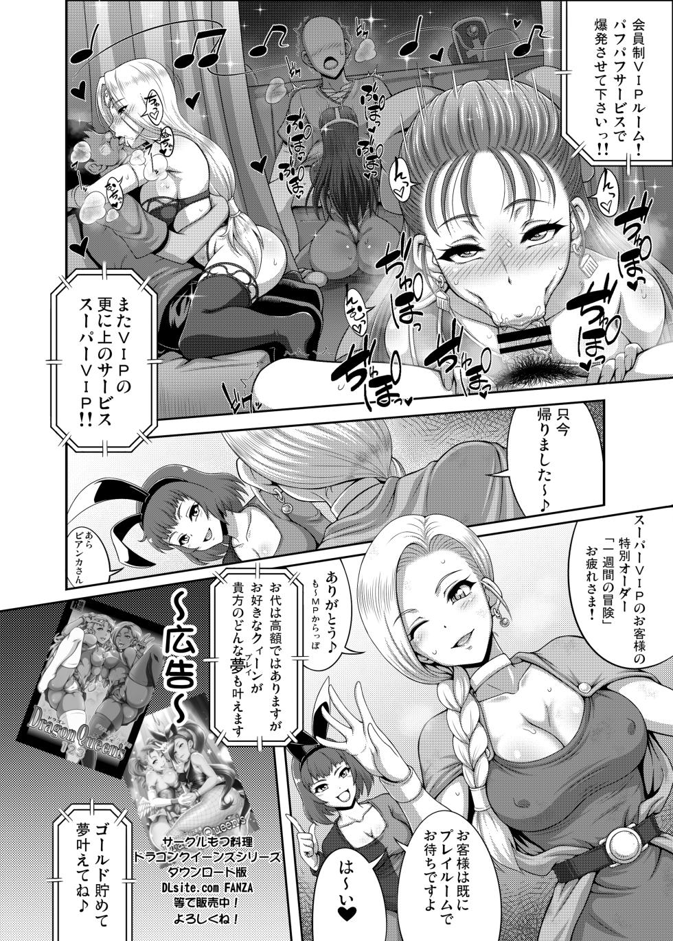 [Motsu Ryouri (Motsu)] DragonQueen'sR (Dragon Quest V) [Digital] - Page 4
