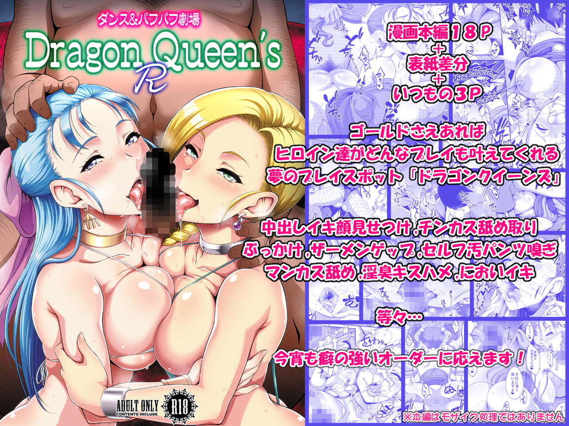 [Motsu Ryouri (Motsu)] DragonQueen'sR (Dragon Quest V) [Digital] - Page 26