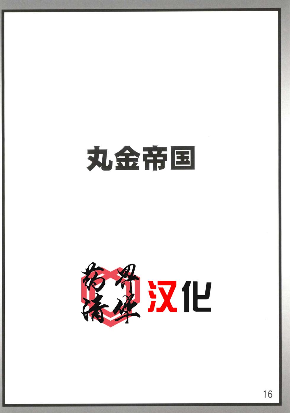 (C96)[Marukane Teikoku (AIM)] Oji-san ni Onegai Sarete Chitsunai Shasei Sarechau Enkou JK (SSSS.GRIDMAN, Toradora)[Chinese][药界清华个人汉化] - Page 16