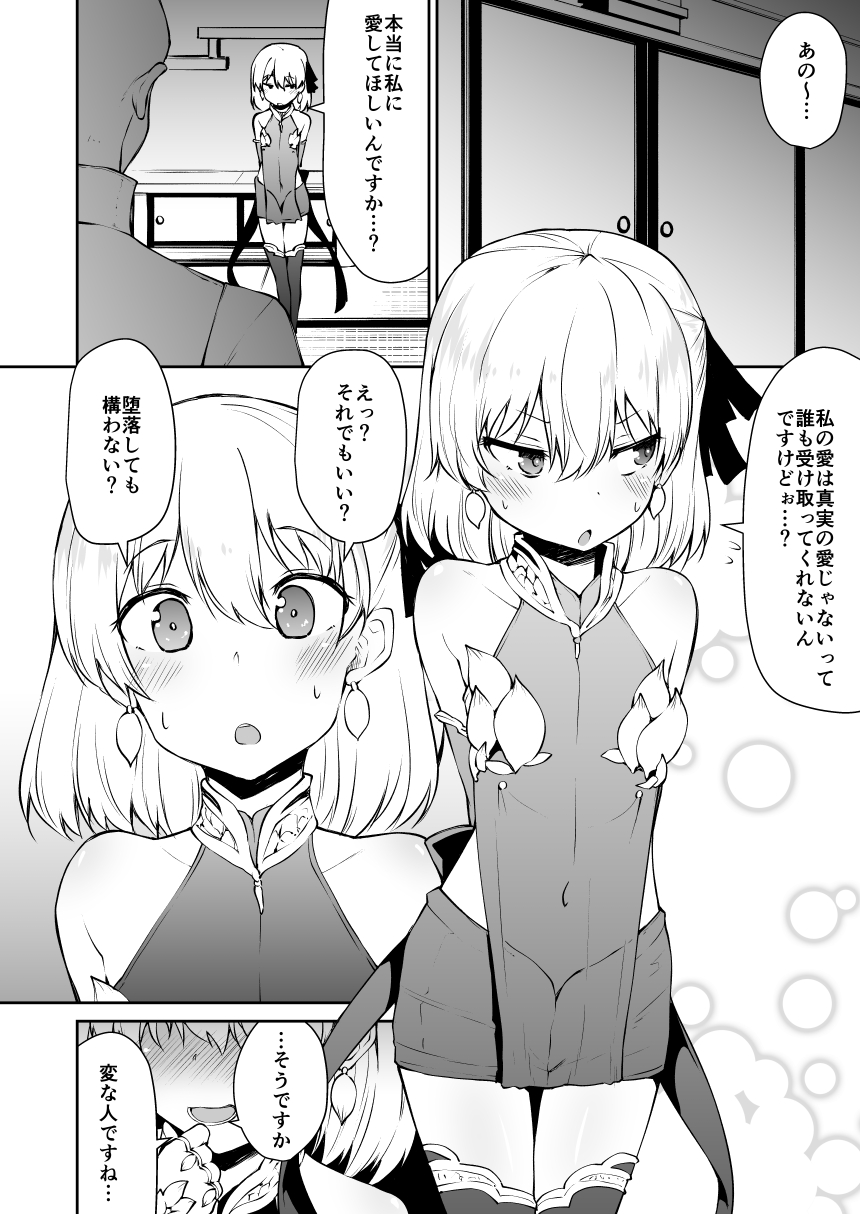 [Kitsuneya (Leafy)] Koraku 6 (Fate/Grand Order) [Digital] - Page 3