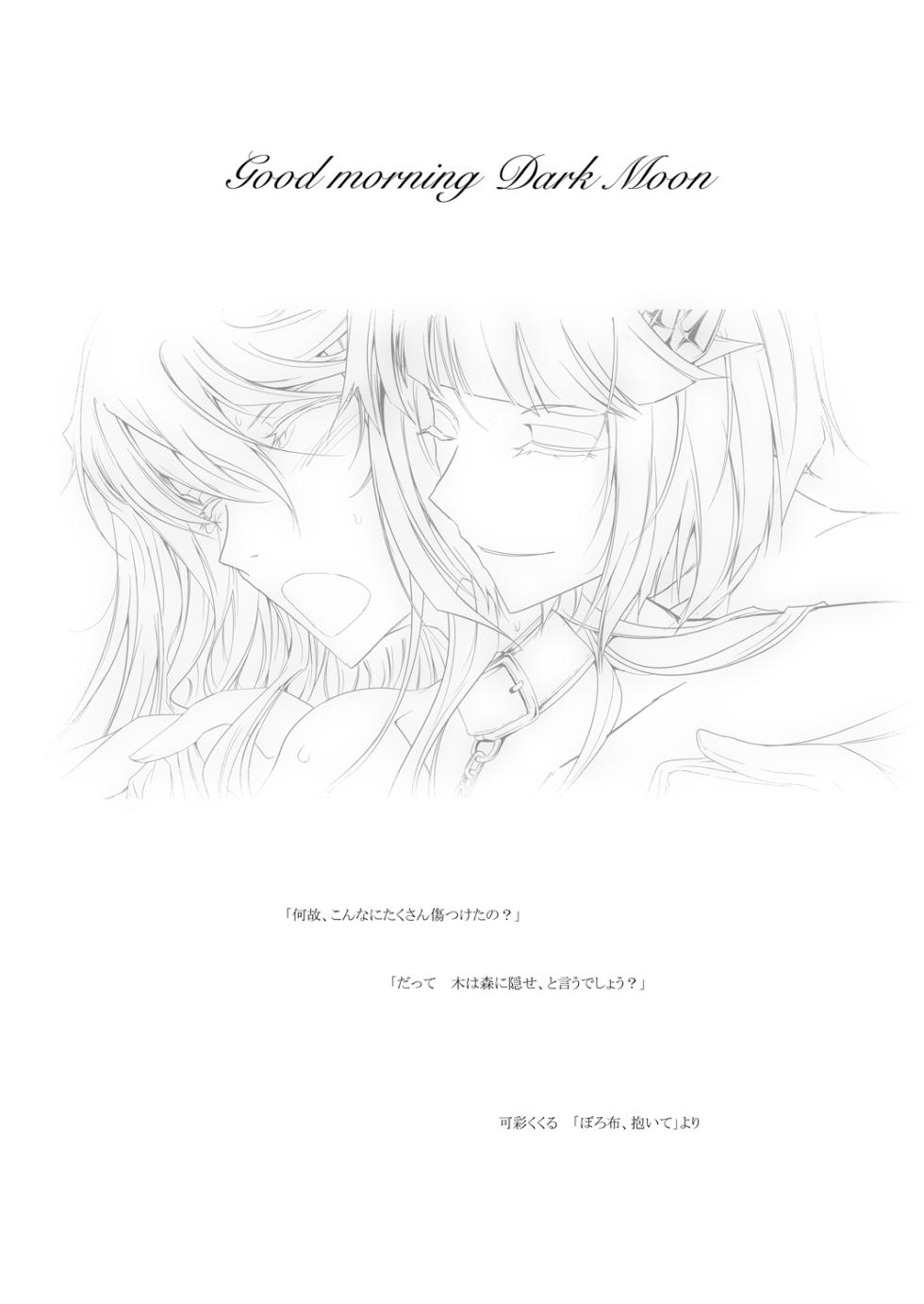 [Garyuh-Chitai (TANA)] Goodmorning DarkMoon 2010~2011 Heart*Catch*Cure Soushuuhen (Heart Catch Precure) [Digital] - Page 4