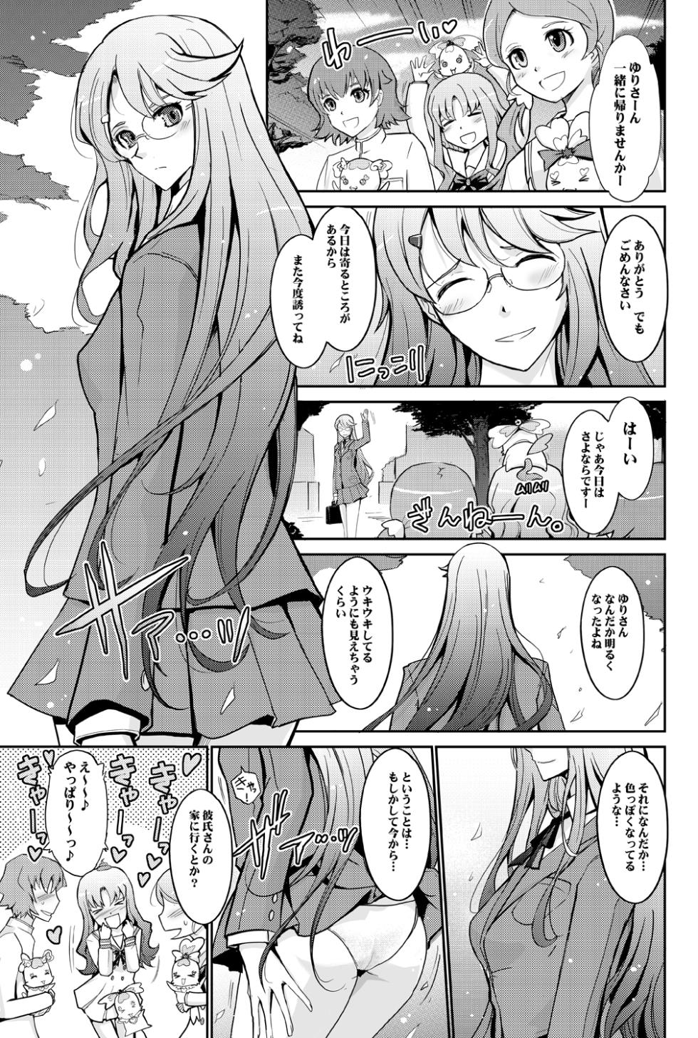 [Garyuh-Chitai (TANA)] Goodmorning DarkMoon 2010~2011 Heart*Catch*Cure Soushuuhen (Heart Catch Precure) [Digital] - Page 5