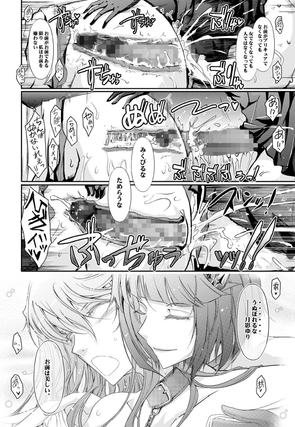 [Garyuh-Chitai (TANA)] Goodmorning DarkMoon 2010~2011 Heart*Catch*Cure Soushuuhen (Heart Catch Precure) [Digital] - Page 20