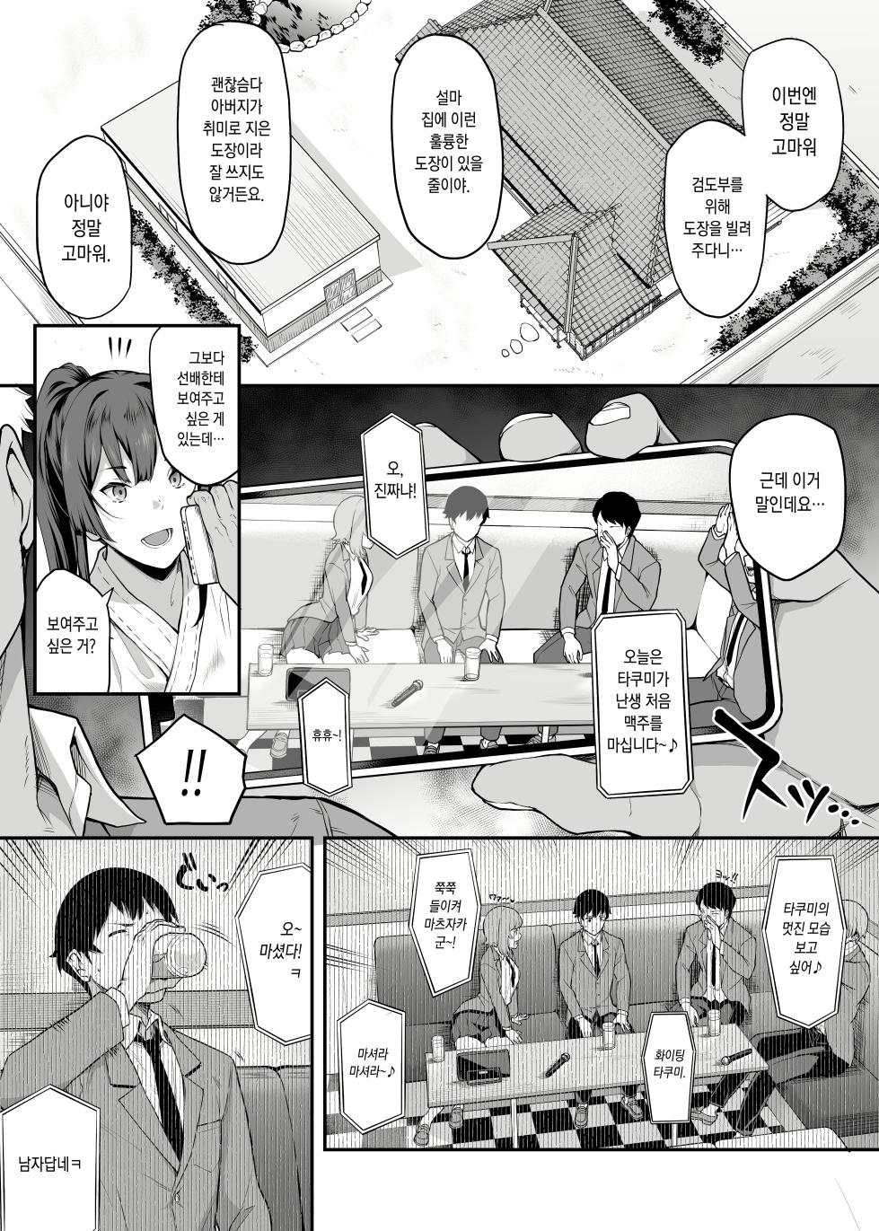 [Kaedeko、yozo] Kendoubu Shushou de Osananajimi no Bijin de Tsuyoi Boku no Kanojo ga, Charao ni Assari Otosareru Wake ga Nai [Ongoing] [Korean] - Page 15