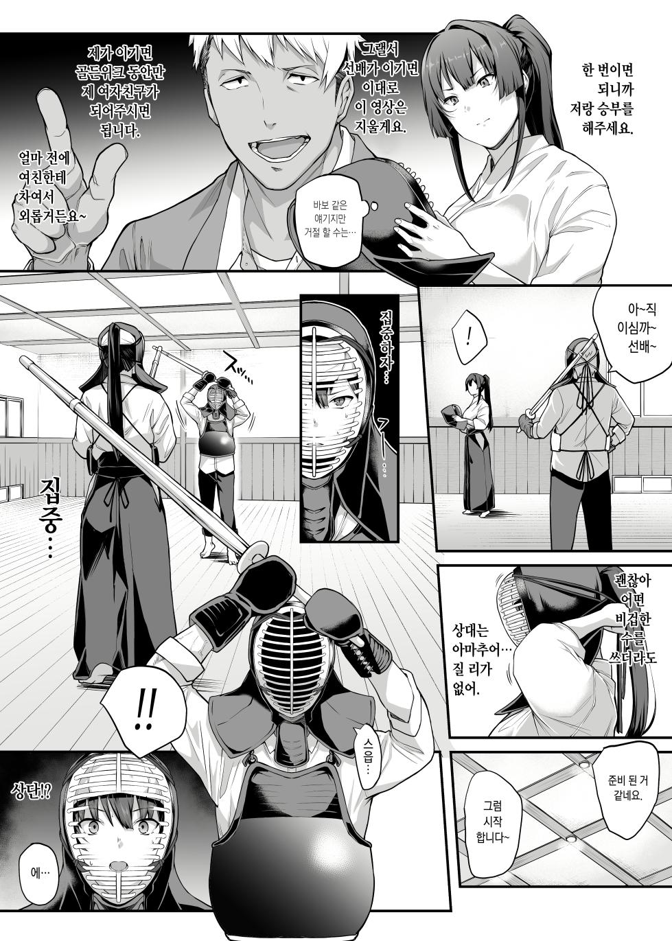 [Kaedeko、yozo] Kendoubu Shushou de Osananajimi no Bijin de Tsuyoi Boku no Kanojo ga, Charao ni Assari Otosareru Wake ga Nai [Ongoing] [Korean] - Page 17