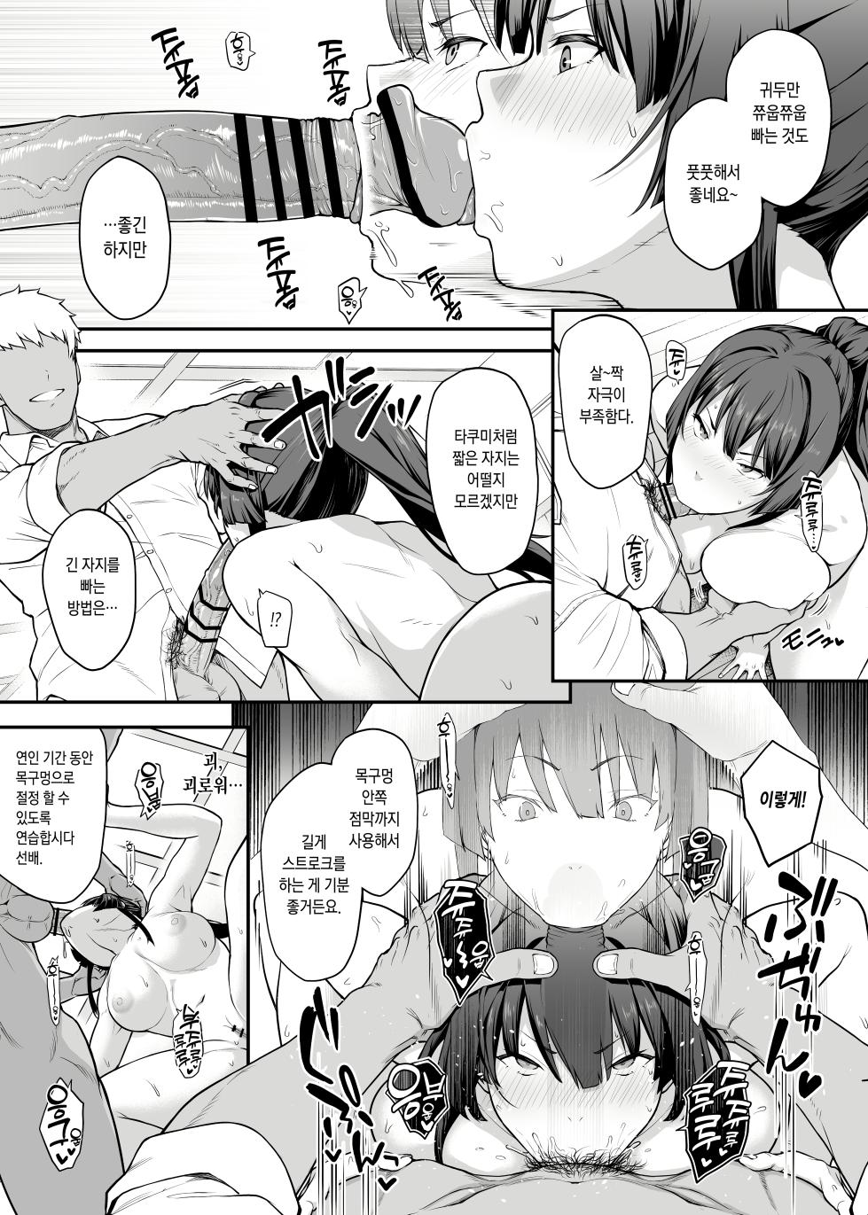 [Kaedeko、yozo] Kendoubu Shushou de Osananajimi no Bijin de Tsuyoi Boku no Kanojo ga, Charao ni Assari Otosareru Wake ga Nai [Ongoing] [Korean] - Page 25