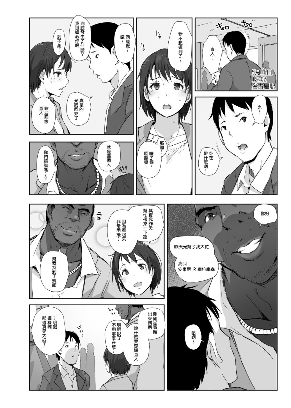 [Arakureta Monotachi (Arakure)] Saikou ni Tabegoro no Yoru - I made her mine last night. [Chinese] [杨乔西个人重嵌] [Digital] - Page 35