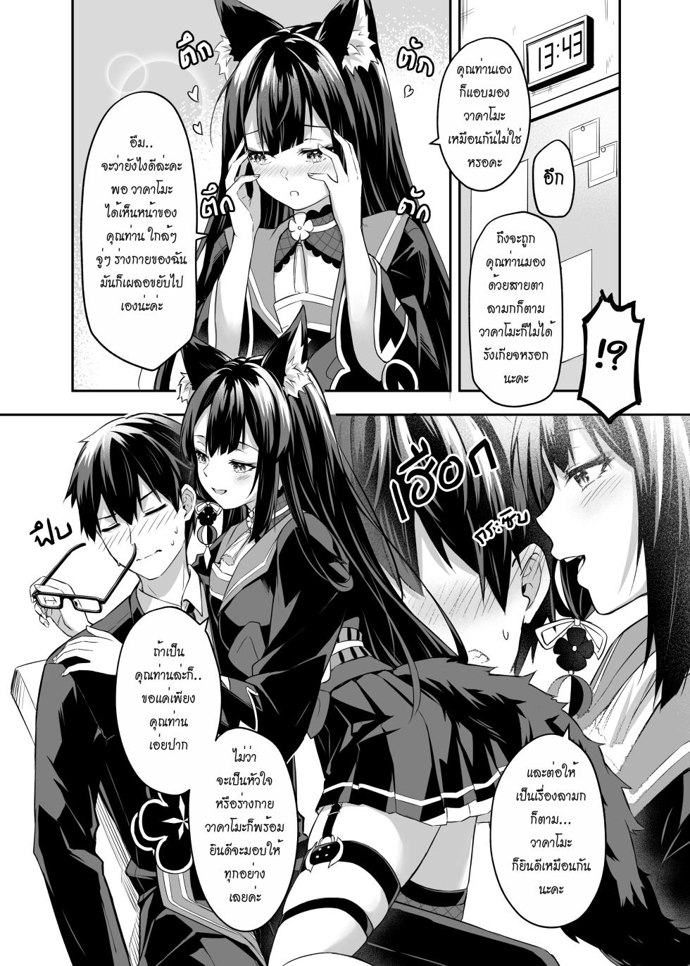 [Krapirafas (Anjaku112)] OverLove From Wakamo - Page 9