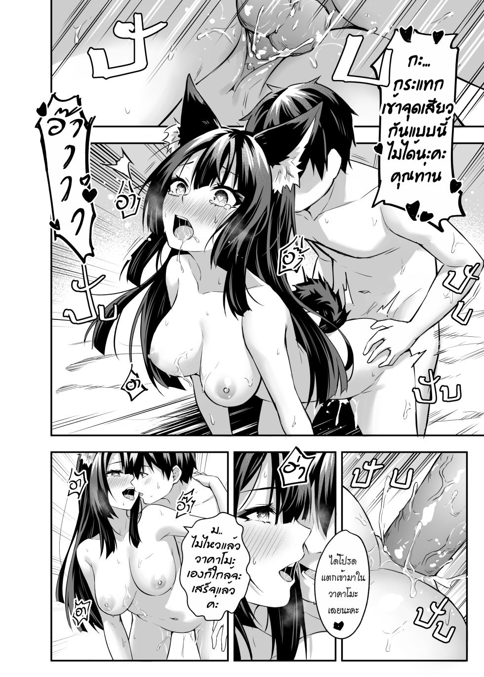 [Krapirafas (Anjaku112)] OverLove From Wakamo - Page 23