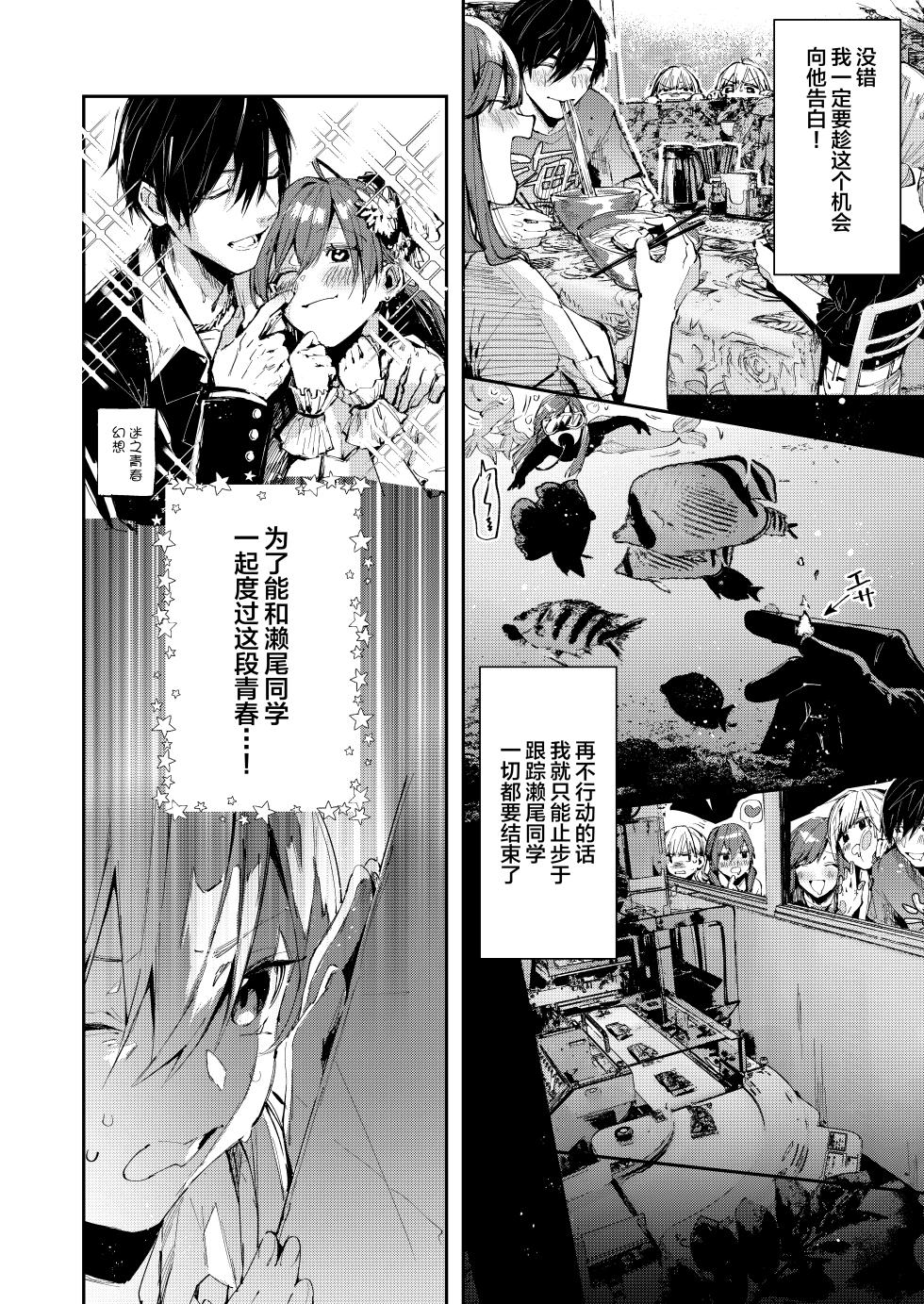 [Umi no Sachi (Suihei Sen)] Saseo no Seo-kun ~Shuugaku Ryokou Hen~ [Chinese] [不咕鸟汉化组] [Digital] - Page 9