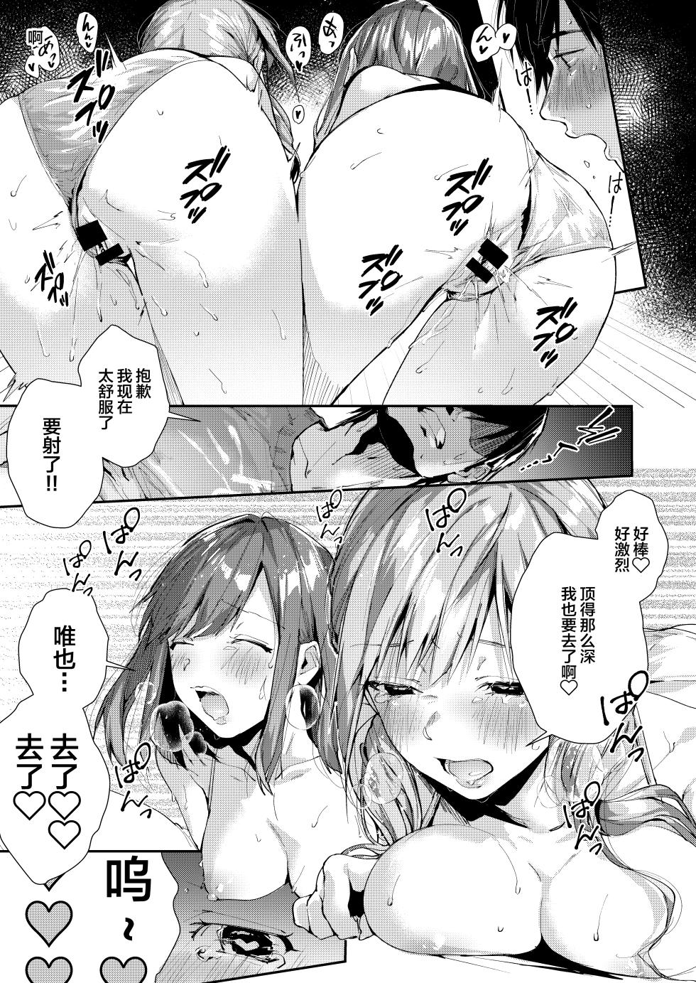 [Umi no Sachi (Suihei Sen)] Saseo no Seo-kun ~Shuugaku Ryokou Hen~ [Chinese] [不咕鸟汉化组] [Digital] - Page 16