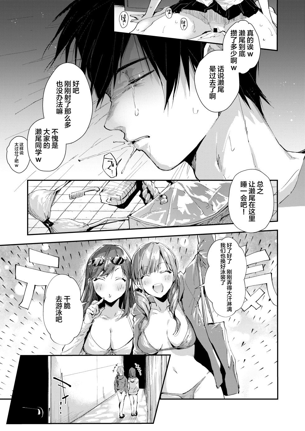 [Umi no Sachi (Suihei Sen)] Saseo no Seo-kun ~Shuugaku Ryokou Hen~ [Chinese] [不咕鸟汉化组] [Digital] - Page 18