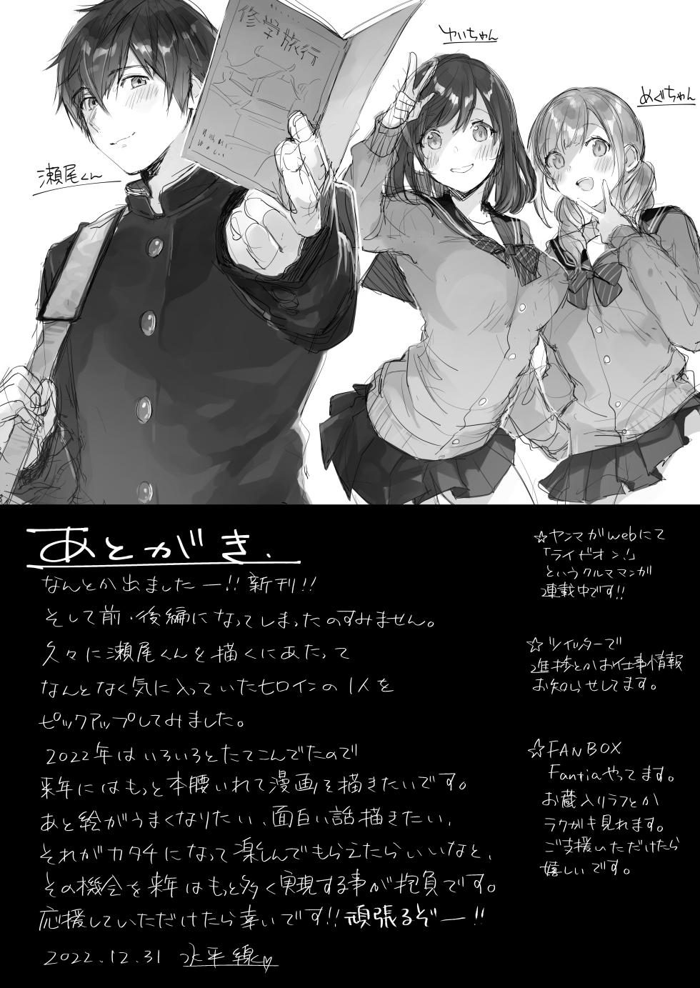 [Umi no Sachi (Suihei Sen)] Saseo no Seo-kun ~Shuugaku Ryokou Hen~ [Chinese] [不咕鸟汉化组] [Digital] - Page 21